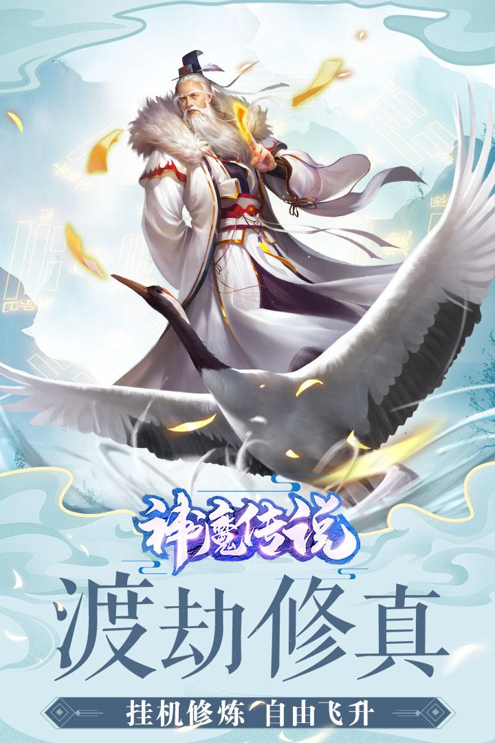 神魔传说最新版