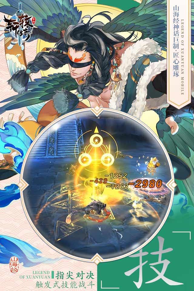 轩辕传奇怀旧版