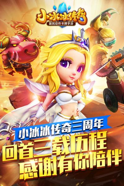 小冰冰传奇益玩版