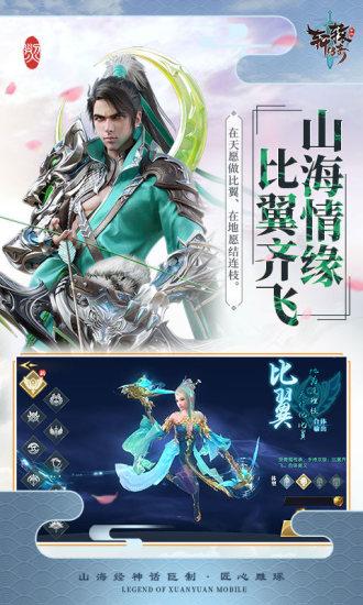 轩辕传奇单机版