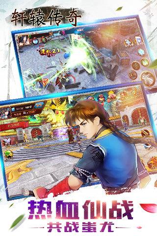 轩辕传奇变态版