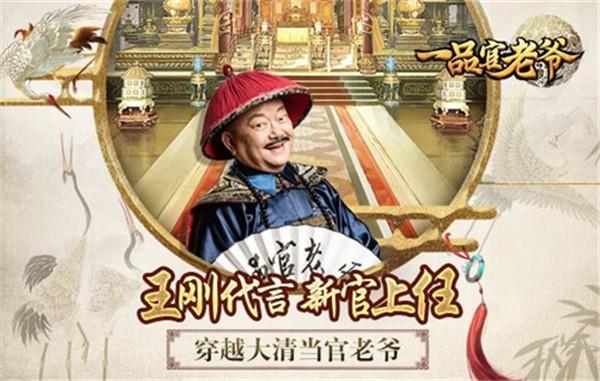 一品官老爷微信版