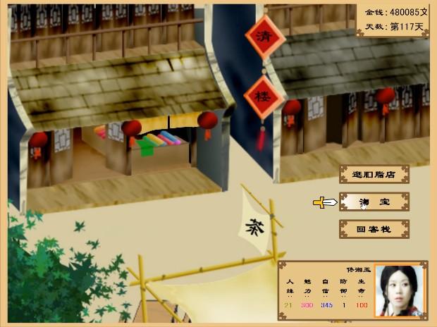 武林外传之勇夺金掌柜