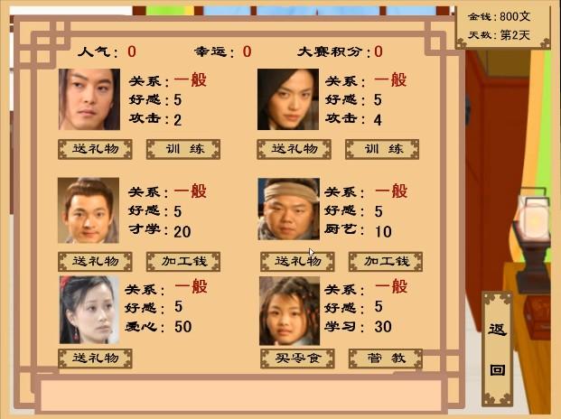 武林外传之勇夺金掌柜