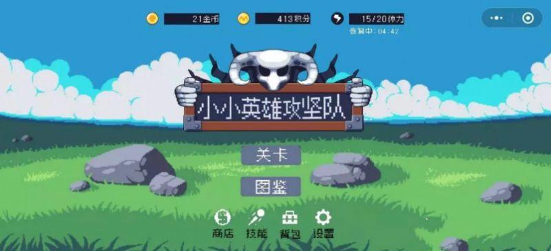 小小英雄攻坚队