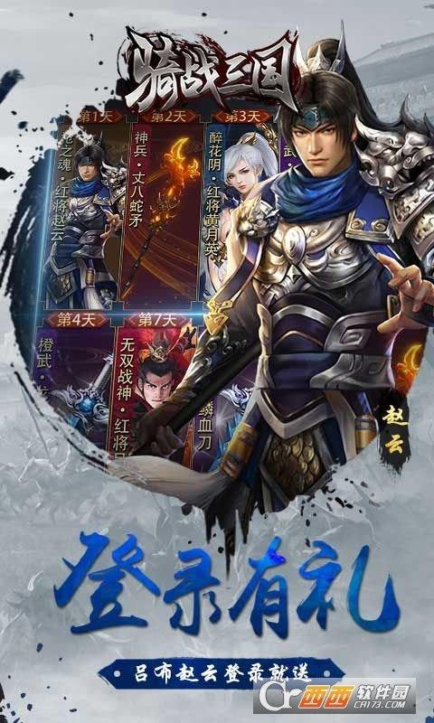 骑战三国h5手机版