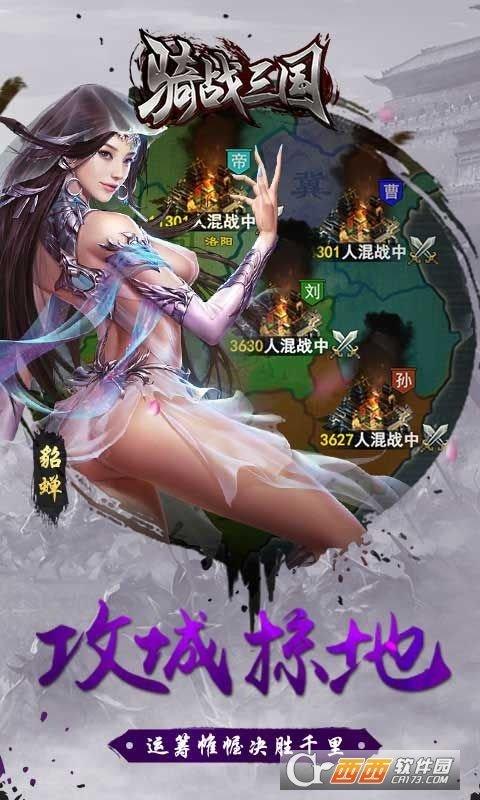 骑战三国h5手机版