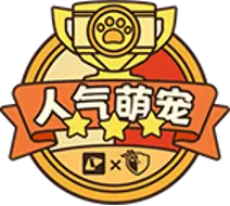 部落冲突｜涂鸦艺术、福利大曝光-英雄配战宠，冲！