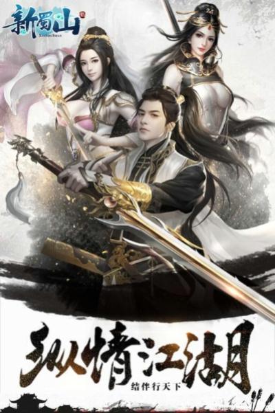 九州行新蜀山最新版