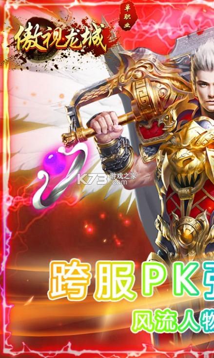 傲视龙城跨服乱斗版