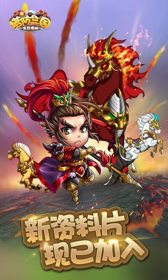 新塔防三国最新版