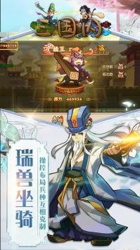 三国闪最新版