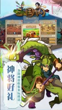 三国闪最新版