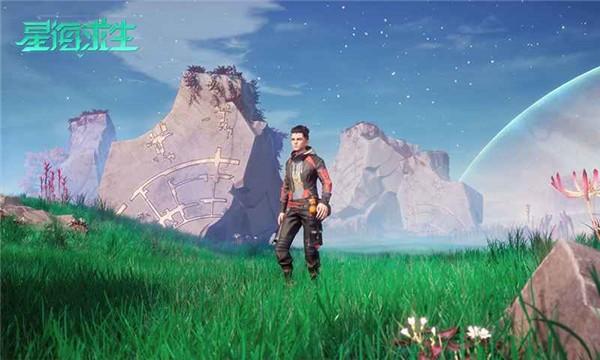 星海求生体验服