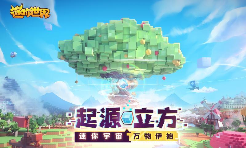 迷你世界1.0.1