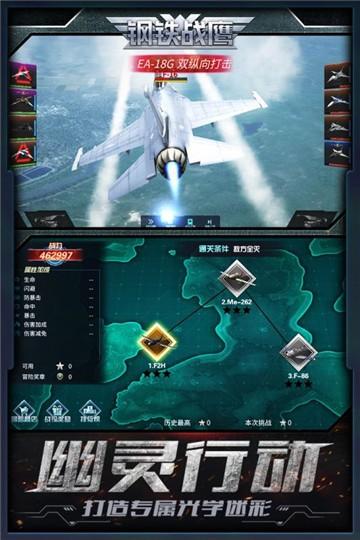 钢铁战鹰免费版