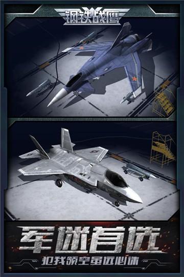 钢铁战鹰免费版