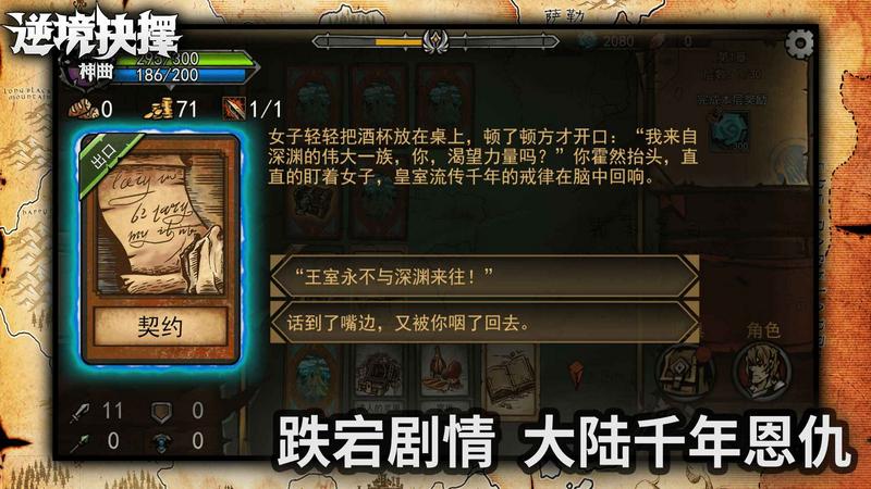 逆境抉择神曲测试服