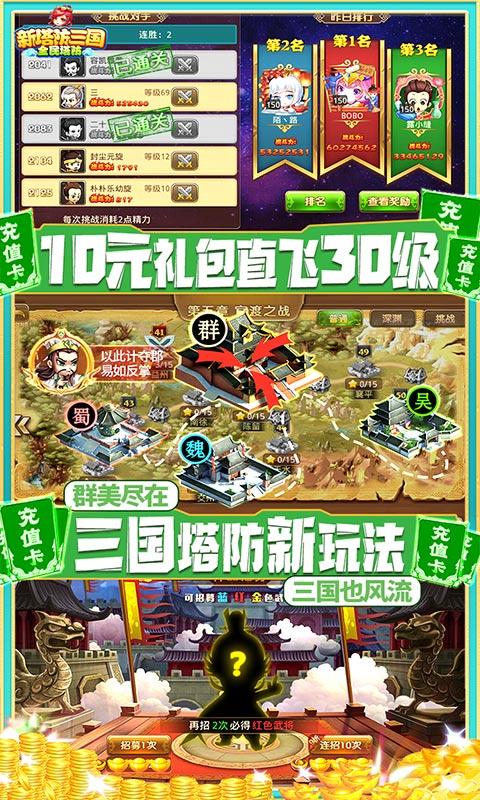 新塔防三国破解版