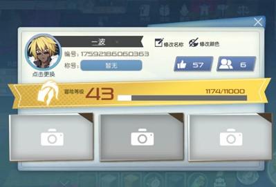 神角技巧冒险等级快速提升方法分享