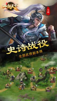 三国一统天下正版