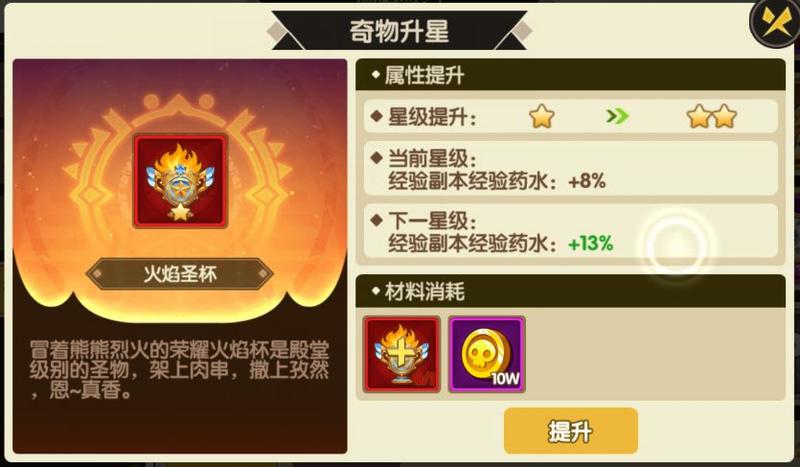 誓灵红色奇物选择推荐