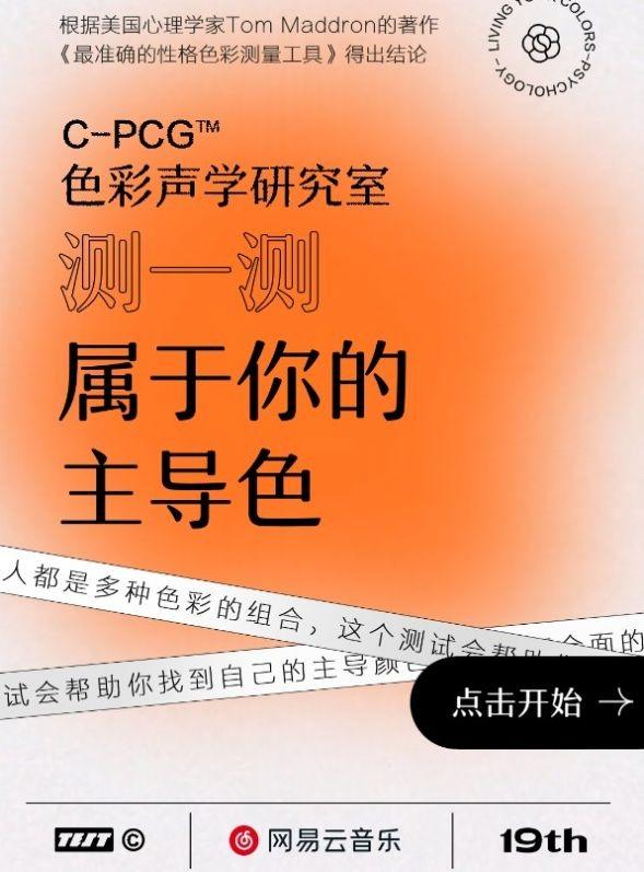 网易云颜色测试