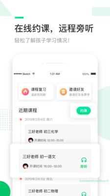 三好网app高中版