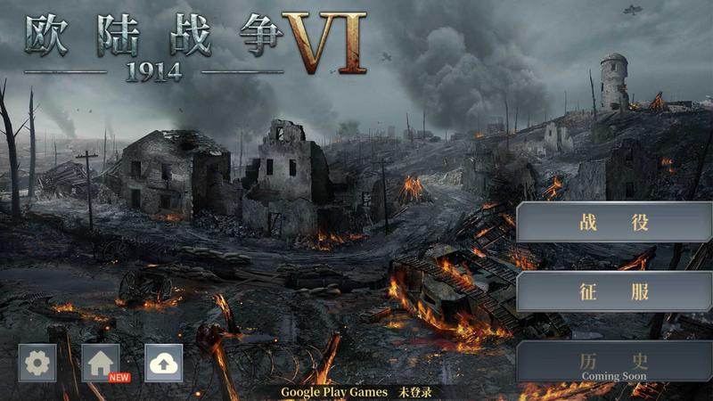 欧陆战争6:1914破解版
