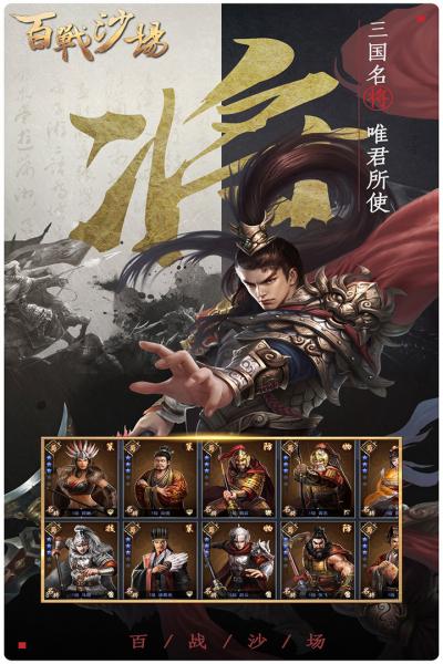 百战沙场最新版
