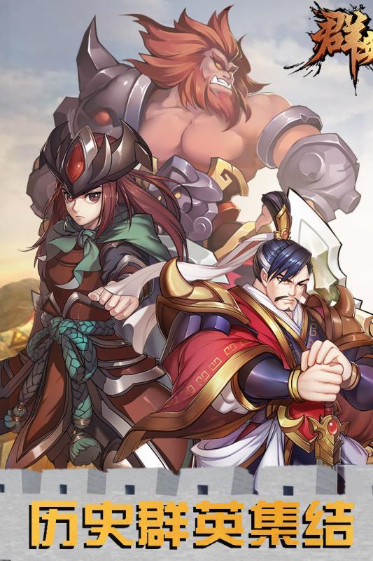 群英天下最新版