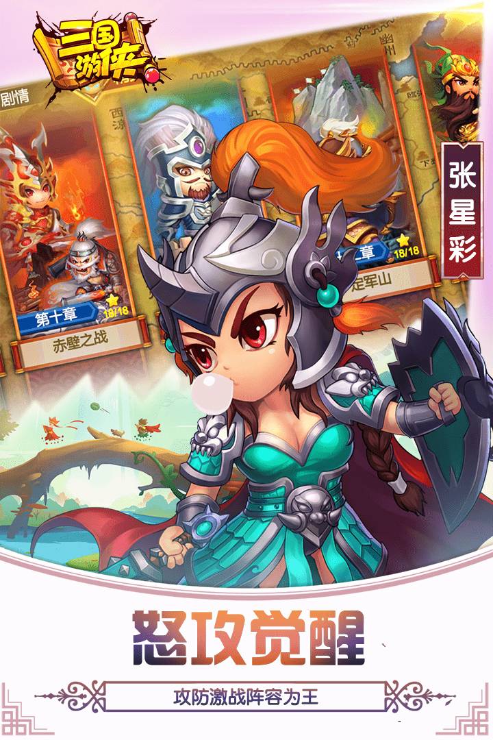 三国游侠最新版