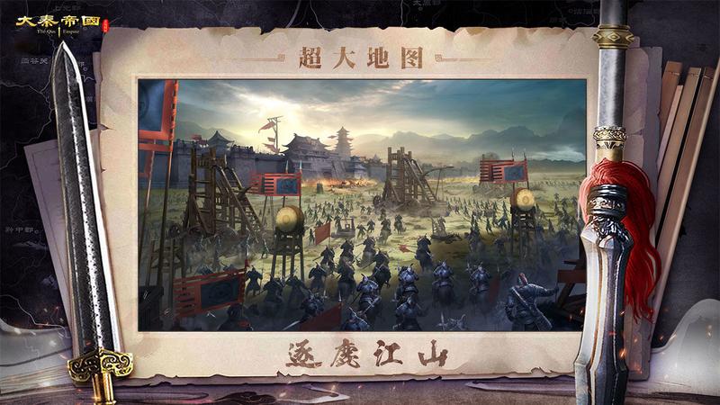 大秦帝国之帝国烽烟