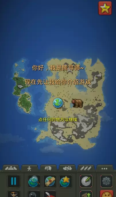 上帝模拟器进化中文版完整版