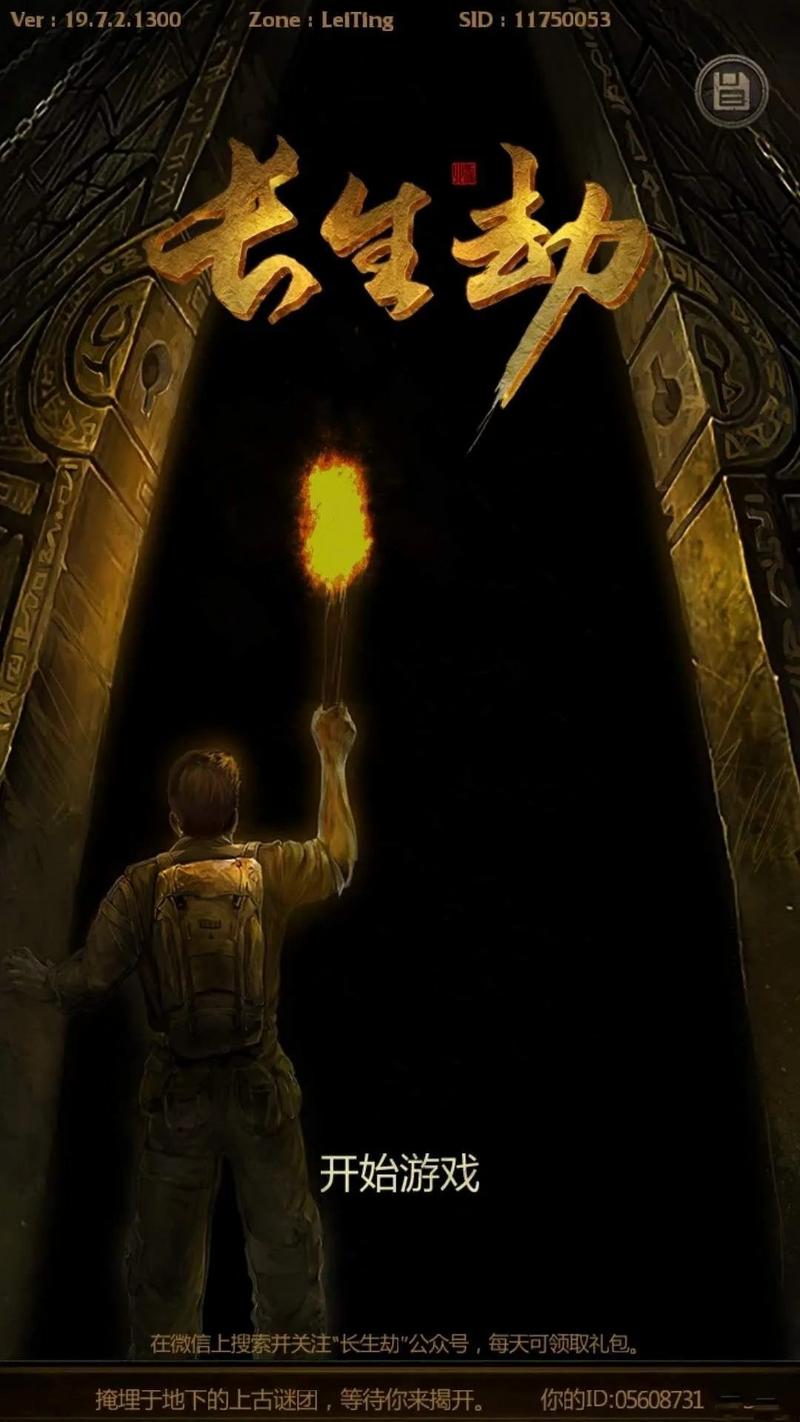 长生劫破解版无限钻石