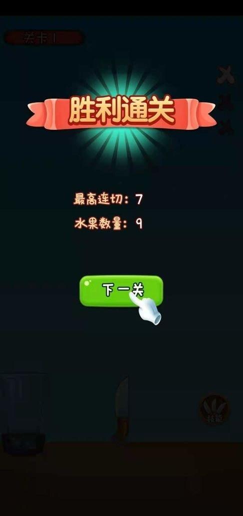 我水果切的贼溜