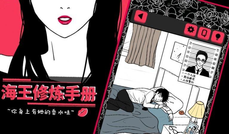 海王修炼手册游戏