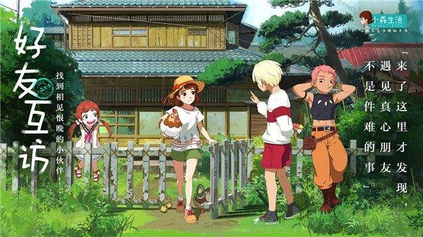 小森生活中文版最新版