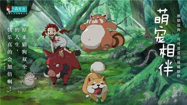 小森生活中文版最新版