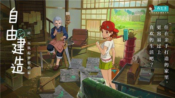 小森生活中文版最新版