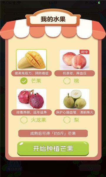 温暖果园红包版