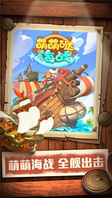 萌萌哒海战手机版