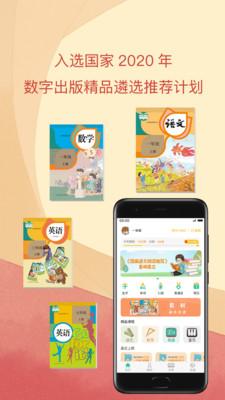 人教点读app手机