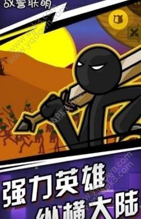 战警联盟火柴人