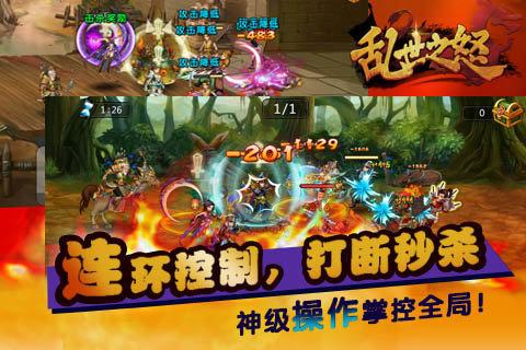 乱世之怒最新版