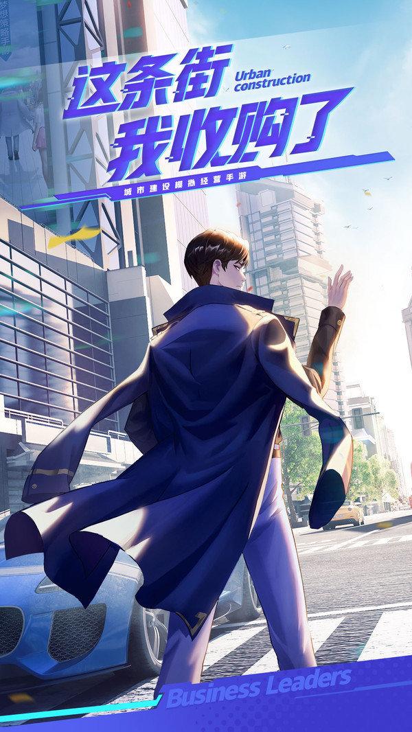 商道高手首富人生破解版