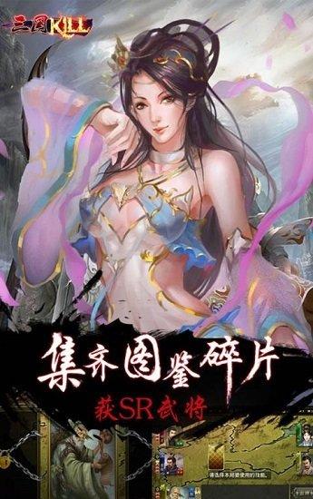 三国kill最新版本破解版v8.0