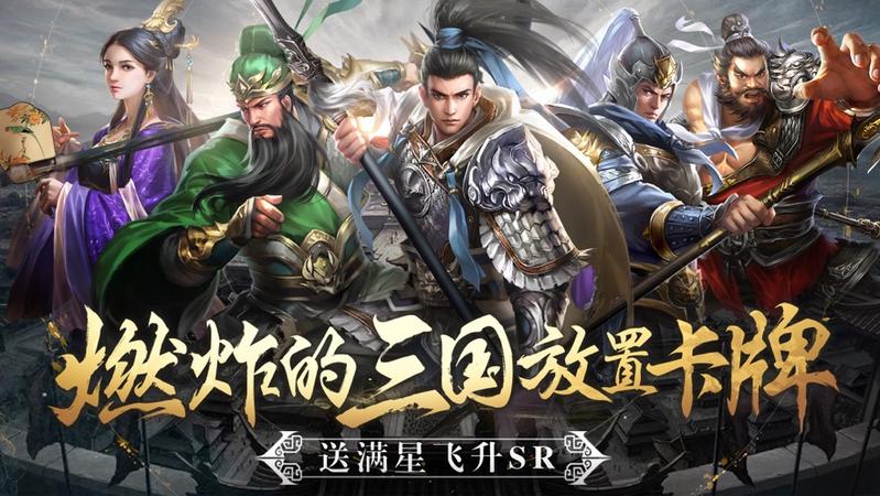 名将三国手机版