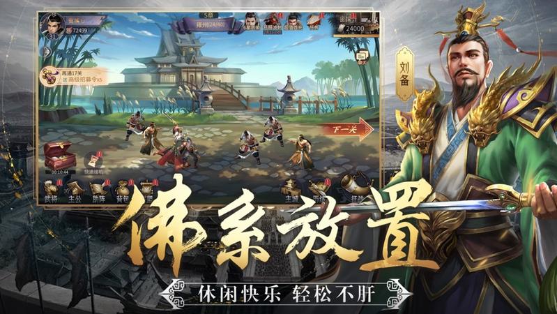 名将三国手机版