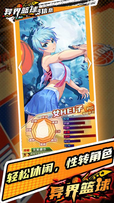 异界篮球